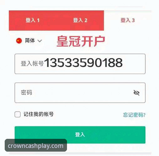 皇冠现金网开户 皇冠现金网开户流程最新动态:专业解析平台安全性与用户体验